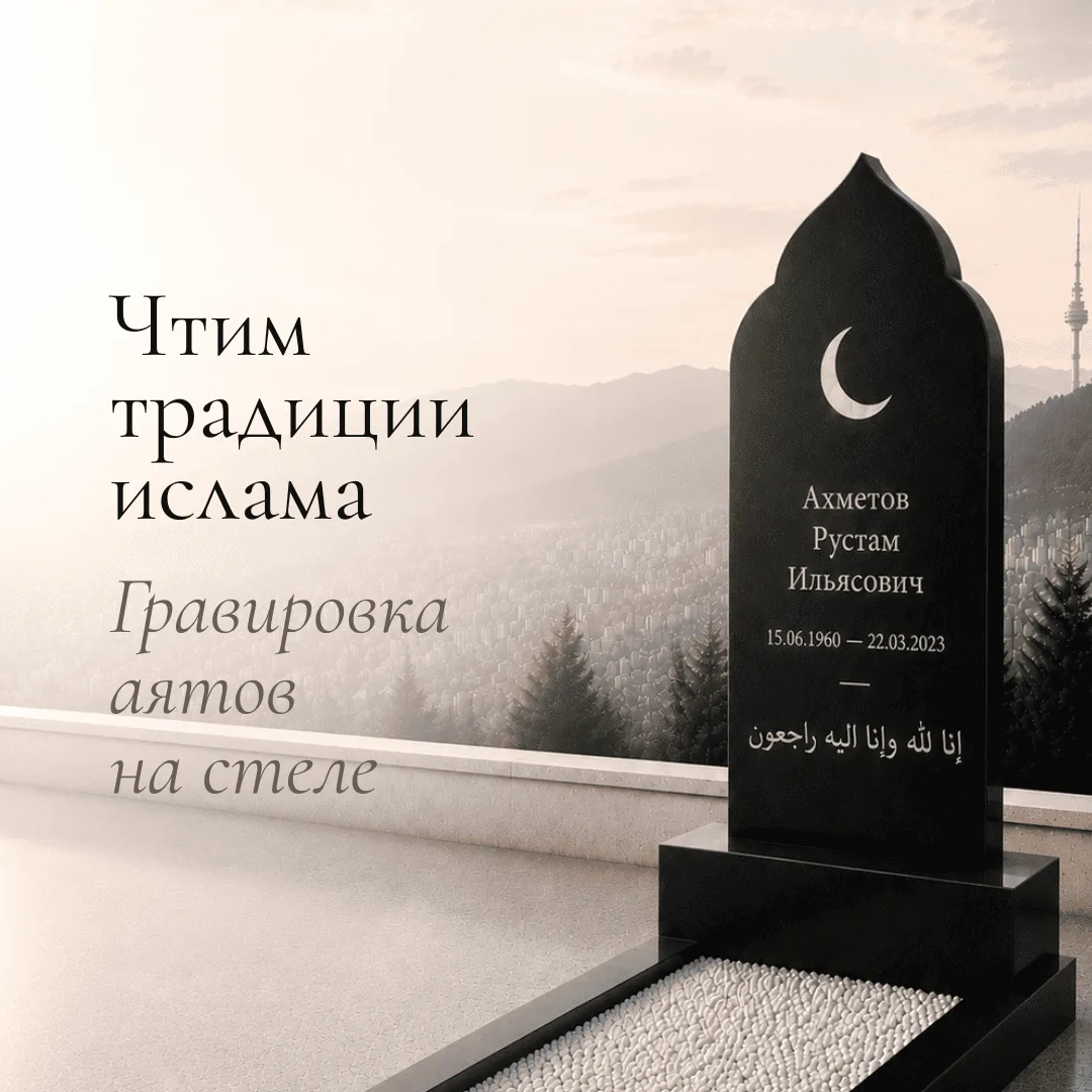 Мусульманские  памятник