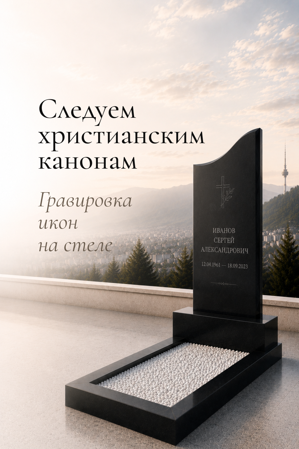 Христианские  памятник