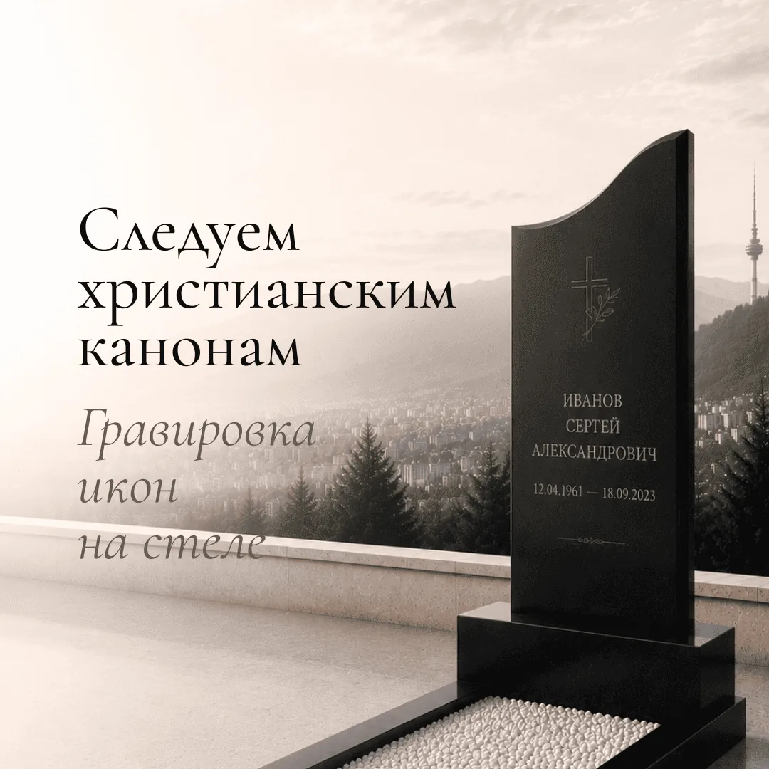 Христианские  памятник