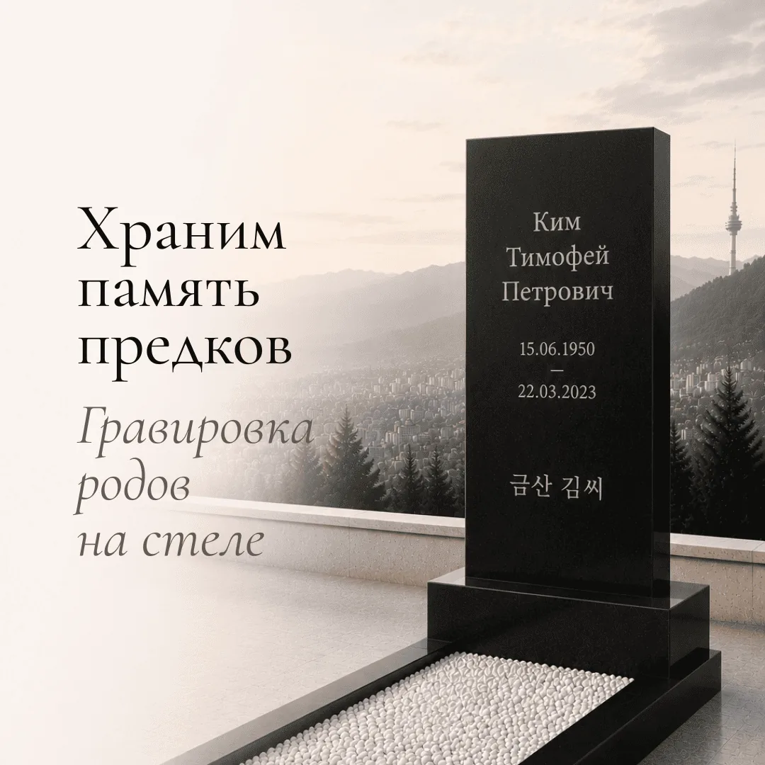 Корейские памятник